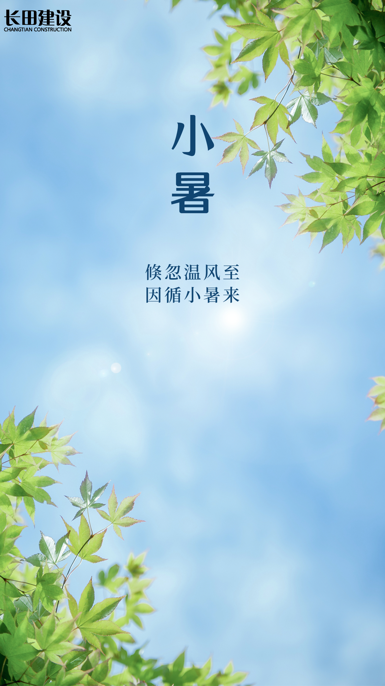 小暑節氣祝福夏天實景手機海報.jpg