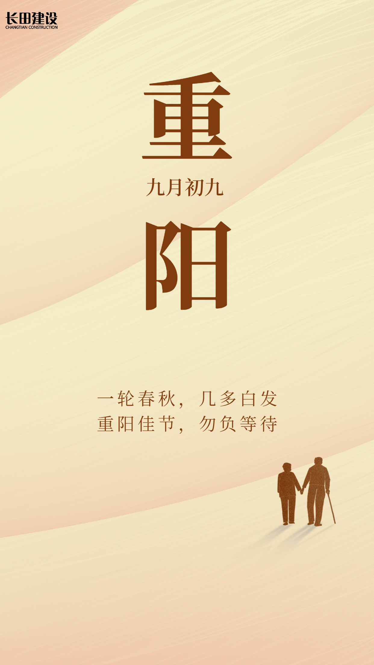 企業重陽節祝福海報 (1).jpg